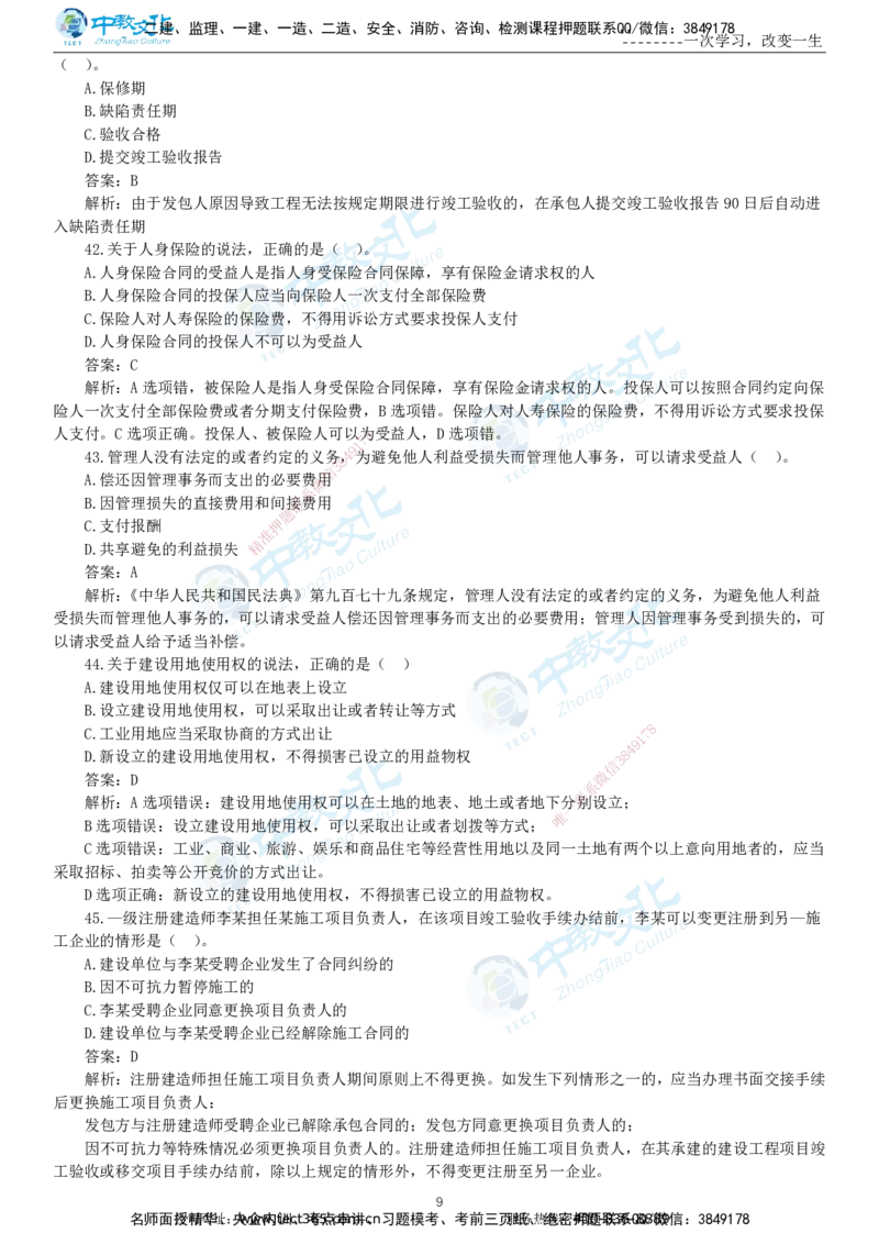 04.一建法规-2022年真题解析-讲义_2026年一级建造师_2026年一建法规_2025年一建法规SVIP_03-习题精析✿实战特训✿模考通关_26-法规《真题解析班》名师ZJ_课程讲义