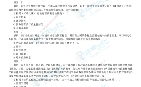 04.一建法规-2022年真题解析-讲义_2026年一级建造师_2026年一建法规_2025年一建法规SVIP_03-习题精析✿实战特训✿模考通关_26-法规《真题解析班》名师ZJ_课程讲义