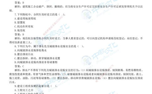 04.一建法规-2022年真题解析-讲义_2026年一级建造师_2026年一建法规_2025年一建法规SVIP_03-习题精析✿实战特训✿模考通关_26-法规《真题解析班》名师ZJ_课程讲义