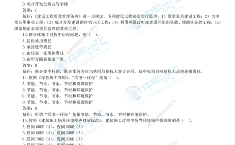 04.一建法规-2022年真题解析-讲义_2026年一级建造师_2026年一建法规_2025年一建法规SVIP_03-习题精析✿实战特训✿模考通关_26-法规《真题解析班》名师ZJ_课程讲义