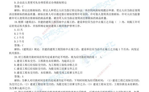 04.一建法规-2022年真题解析-讲义_2026年一级建造师_2026年一建法规_2025年一建法规SVIP_03-习题精析✿实战特训✿模考通关_26-法规《真题解析班》名师ZJ_课程讲义