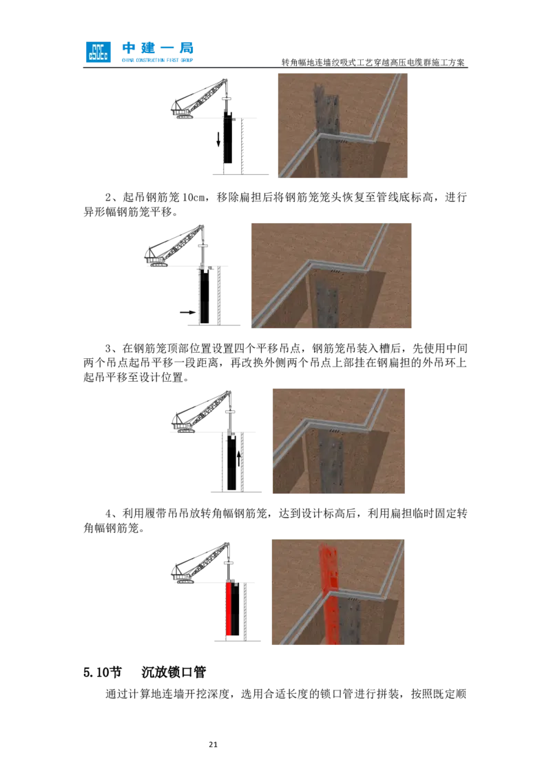 外院附中站转角幅地连墙绞吸式工艺穿越高压电缆群施工方案_2021-2023年优秀施组方案_施工方案_01外院附中站转角幅地连墙绞吸式工艺穿越高压电缆群施工方案