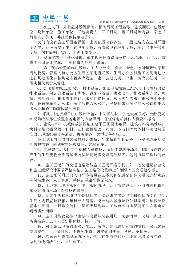 外院附中站转角幅地连墙绞吸式工艺穿越高压电缆群施工方案_2021-2023年优秀施组方案_施工方案_01外院附中站转角幅地连墙绞吸式工艺穿越高压电缆群施工方案