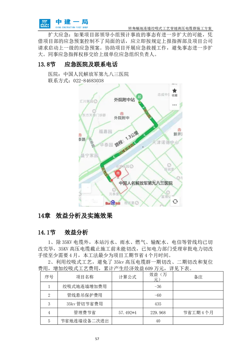 外院附中站转角幅地连墙绞吸式工艺穿越高压电缆群施工方案_2021-2023年优秀施组方案_施工方案_01外院附中站转角幅地连墙绞吸式工艺穿越高压电缆群施工方案