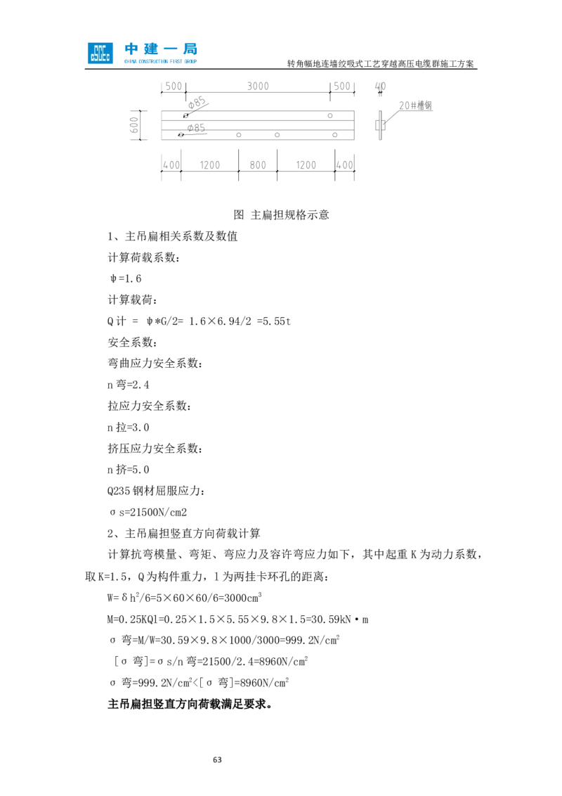 外院附中站转角幅地连墙绞吸式工艺穿越高压电缆群施工方案_2021-2023年优秀施组方案_施工方案_01外院附中站转角幅地连墙绞吸式工艺穿越高压电缆群施工方案