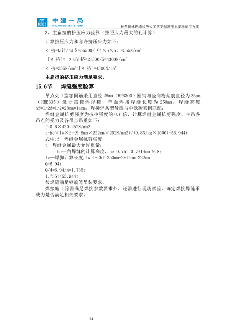 外院附中站转角幅地连墙绞吸式工艺穿越高压电缆群施工方案_2021-2023年优秀施组方案_施工方案_01外院附中站转角幅地连墙绞吸式工艺穿越高压电缆群施工方案