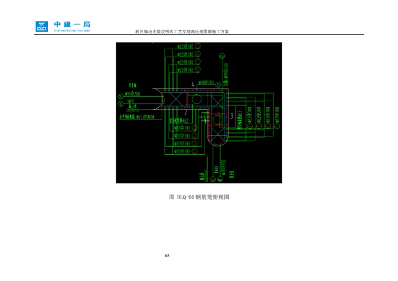 外院附中站转角幅地连墙绞吸式工艺穿越高压电缆群施工方案_2021-2023年优秀施组方案_施工方案_01外院附中站转角幅地连墙绞吸式工艺穿越高压电缆群施工方案