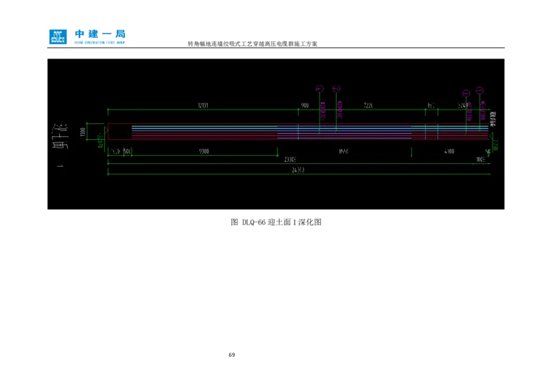 外院附中站转角幅地连墙绞吸式工艺穿越高压电缆群施工方案_2021-2023年优秀施组方案_施工方案_01外院附中站转角幅地连墙绞吸式工艺穿越高压电缆群施工方案