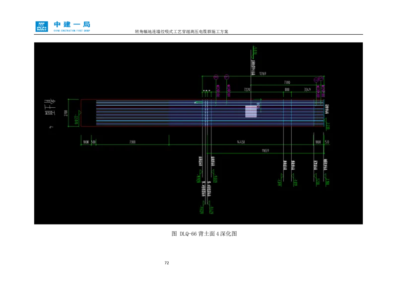 外院附中站转角幅地连墙绞吸式工艺穿越高压电缆群施工方案_2021-2023年优秀施组方案_施工方案_01外院附中站转角幅地连墙绞吸式工艺穿越高压电缆群施工方案