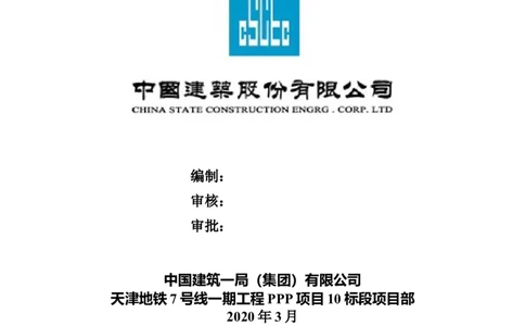 外院附中站转角幅地连墙绞吸式工艺穿越高压电缆群施工方案_2021-2023年优秀施组方案_施工方案_01外院附中站转角幅地连墙绞吸式工艺穿越高压电缆群施工方案