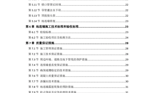外院附中站转角幅地连墙绞吸式工艺穿越高压电缆群施工方案_2021-2023年优秀施组方案_施工方案_01外院附中站转角幅地连墙绞吸式工艺穿越高压电缆群施工方案