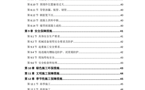 外院附中站转角幅地连墙绞吸式工艺穿越高压电缆群施工方案_2021-2023年优秀施组方案_施工方案_01外院附中站转角幅地连墙绞吸式工艺穿越高压电缆群施工方案