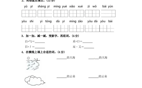 精品一年级上册语文第7单元综合测试卷（含答案）人教部编版_一年级语文上册（统编版）_老课标资料_单元试卷_单元试卷第2套08份