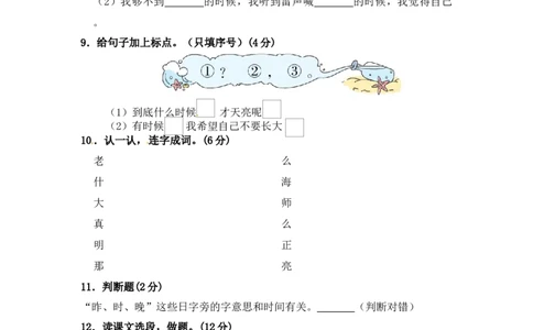 精品一年级上册语文第7单元综合测试卷（含答案）人教部编版_一年级语文上册（统编版）_老课标资料_单元试卷_单元试卷第2套08份