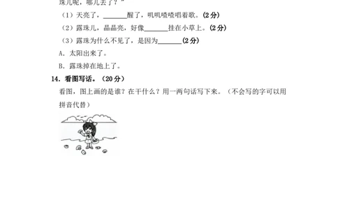 精品一年级上册语文第7单元综合测试卷（含答案）人教部编版_一年级语文上册（统编版）_老课标资料_单元试卷_单元试卷第2套08份