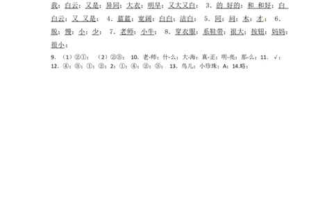 精品一年级上册语文第7单元综合测试卷（含答案）人教部编版_一年级语文上册（统编版）_老课标资料_单元试卷_单元试卷第2套08份