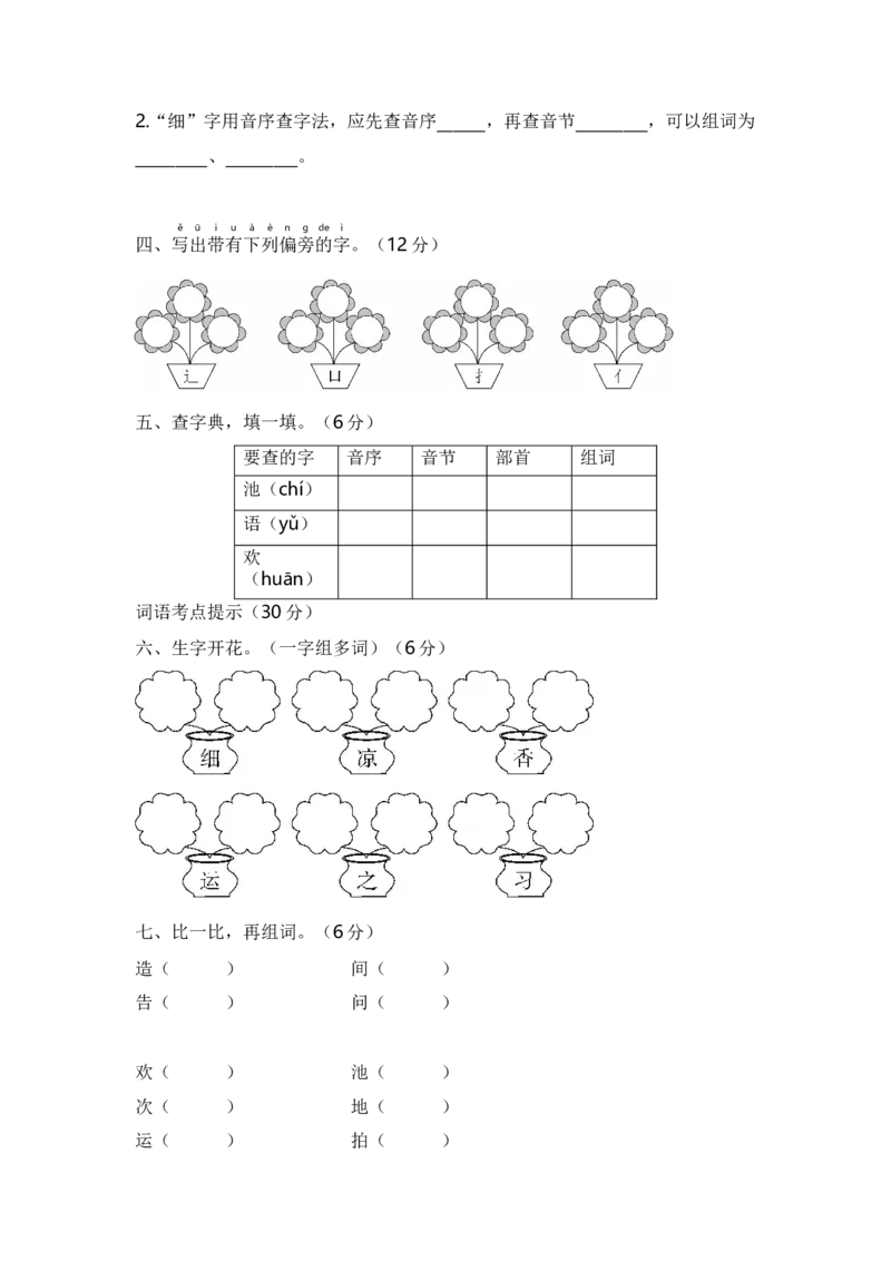 语文园地五-语文一年级下册（统编版）_一年级语文下册（统编版）_同步分层作业_2024版