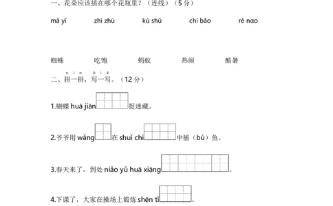 语文园地五-语文一年级下册（统编版）_一年级语文下册（统编版）_同步分层作业_2024版