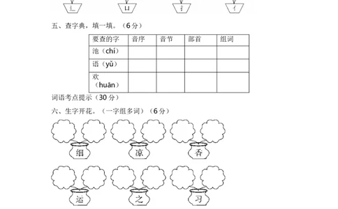 语文园地五-语文一年级下册（统编版）_一年级语文下册（统编版）_同步分层作业_2024版