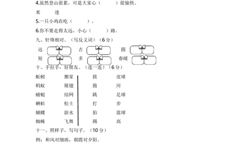 语文园地五-语文一年级下册（统编版）_一年级语文下册（统编版）_同步分层作业_2024版
