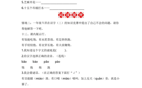 语文园地五-语文一年级下册（统编版）_一年级语文下册（统编版）_同步分层作业_2024版
