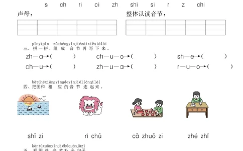 第2单元8zhchshr同步练习（部编版）_一年级语文上册（统编版）_老课标资料_课时练习_课时练习版本一