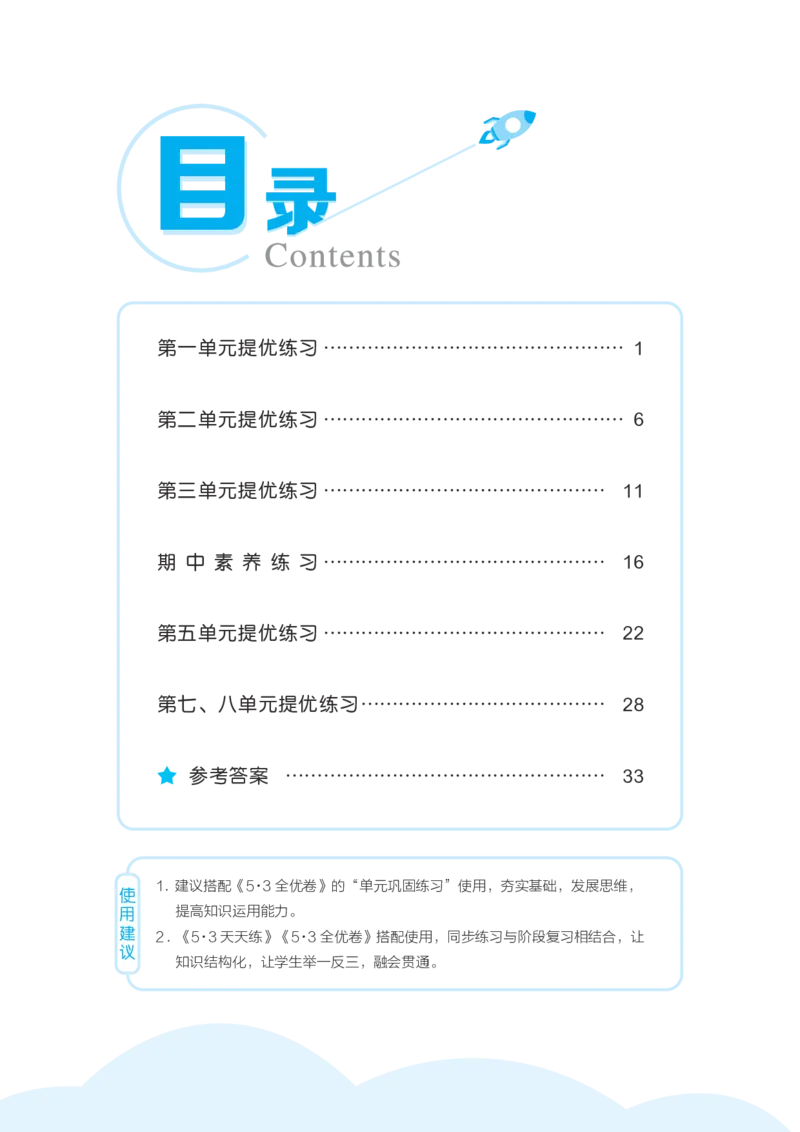 《53单元提优练习》数学2年级下册（BS）_二年级上下册资料_小学二年级学习资料-25年更新版_2-04、小学二年级数学下册_2-4-2、练习题、作业、试题、试卷_北师大版_电子册类