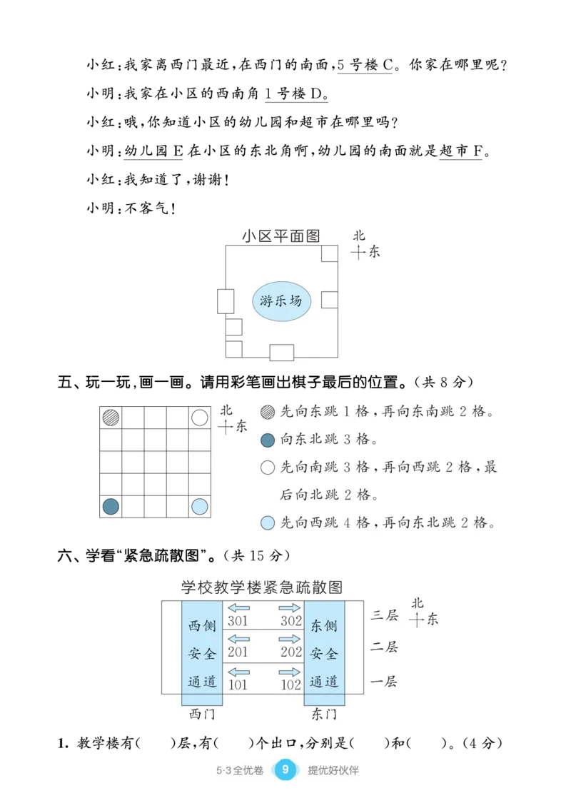 《53单元提优练习》数学2年级下册（BS）_二年级上下册资料_小学二年级学习资料-25年更新版_2-04、小学二年级数学下册_2-4-2、练习题、作业、试题、试卷_北师大版_电子册类