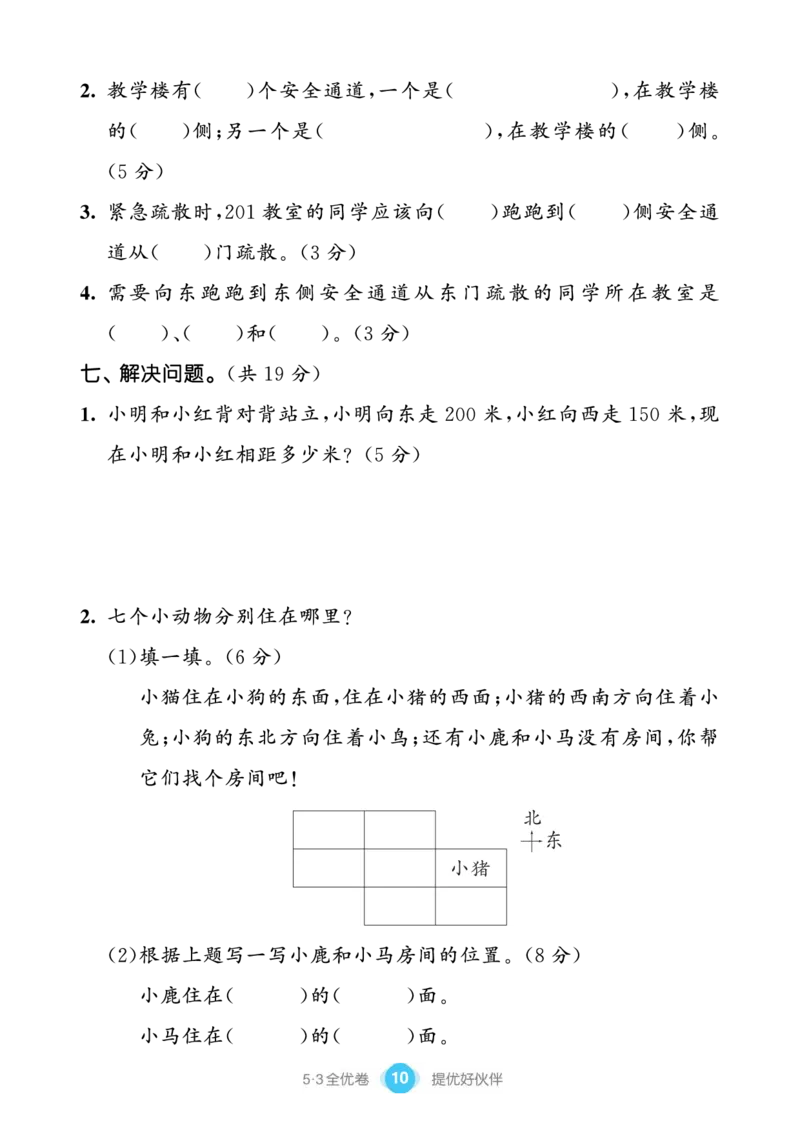 《53单元提优练习》数学2年级下册（BS）_二年级上下册资料_小学二年级学习资料-25年更新版_2-04、小学二年级数学下册_2-4-2、练习题、作业、试题、试卷_北师大版_电子册类