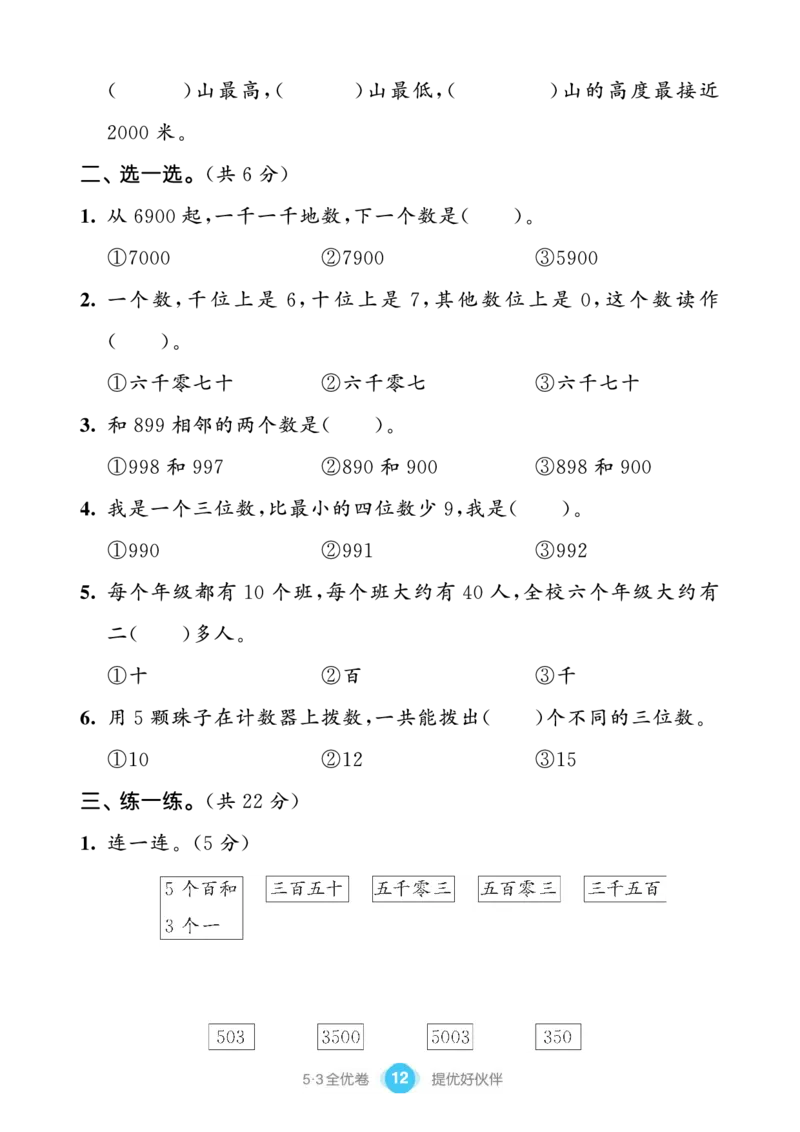 《53单元提优练习》数学2年级下册（BS）_二年级上下册资料_小学二年级学习资料-25年更新版_2-04、小学二年级数学下册_2-4-2、练习题、作业、试题、试卷_北师大版_电子册类
