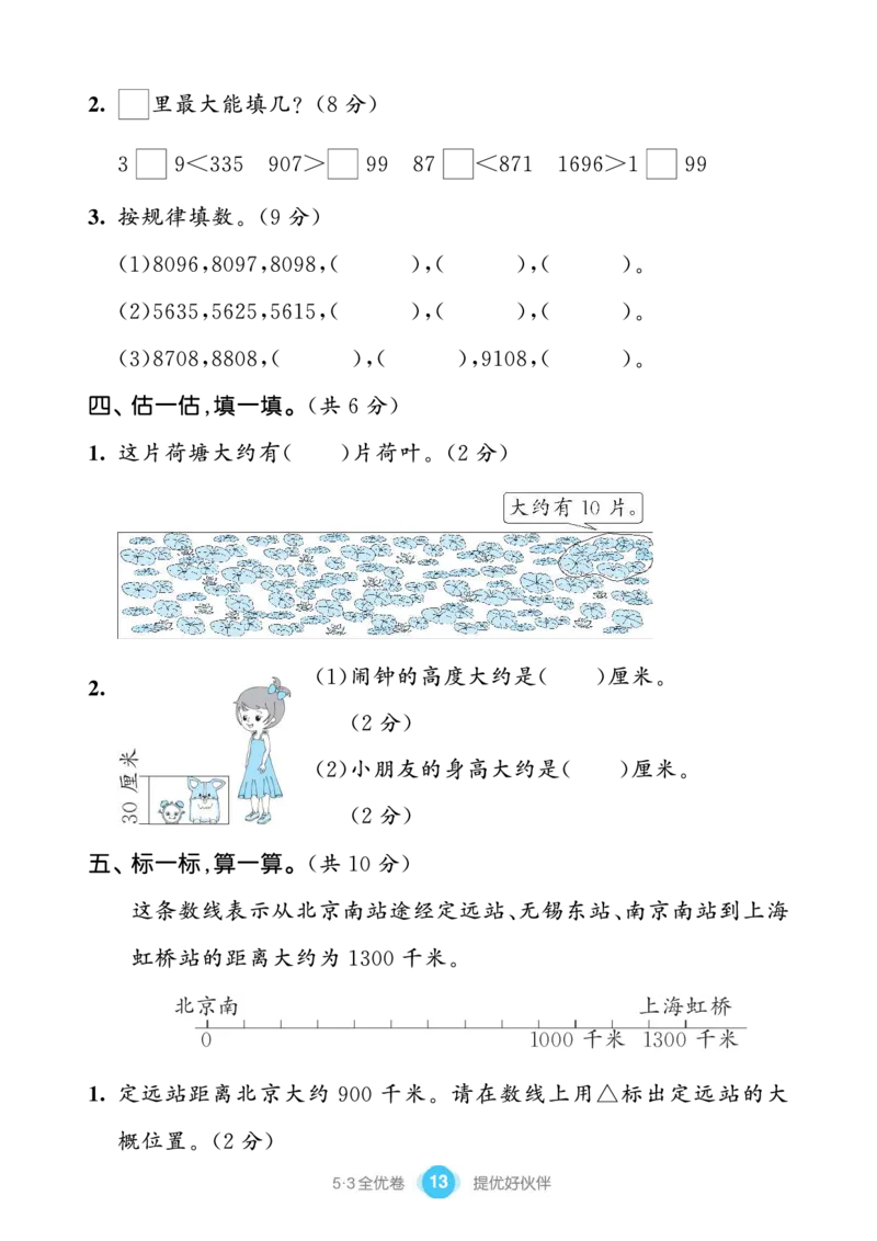 《53单元提优练习》数学2年级下册（BS）_二年级上下册资料_小学二年级学习资料-25年更新版_2-04、小学二年级数学下册_2-4-2、练习题、作业、试题、试卷_北师大版_电子册类
