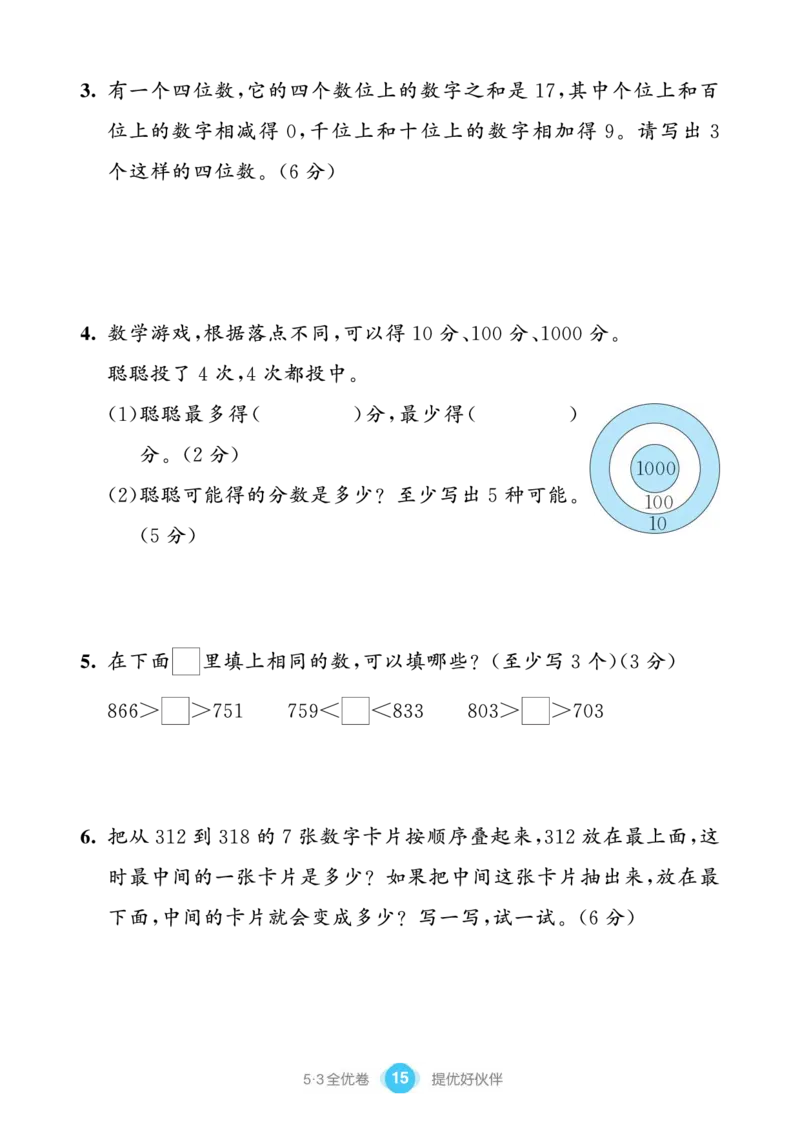 《53单元提优练习》数学2年级下册（BS）_二年级上下册资料_小学二年级学习资料-25年更新版_2-04、小学二年级数学下册_2-4-2、练习题、作业、试题、试卷_北师大版_电子册类