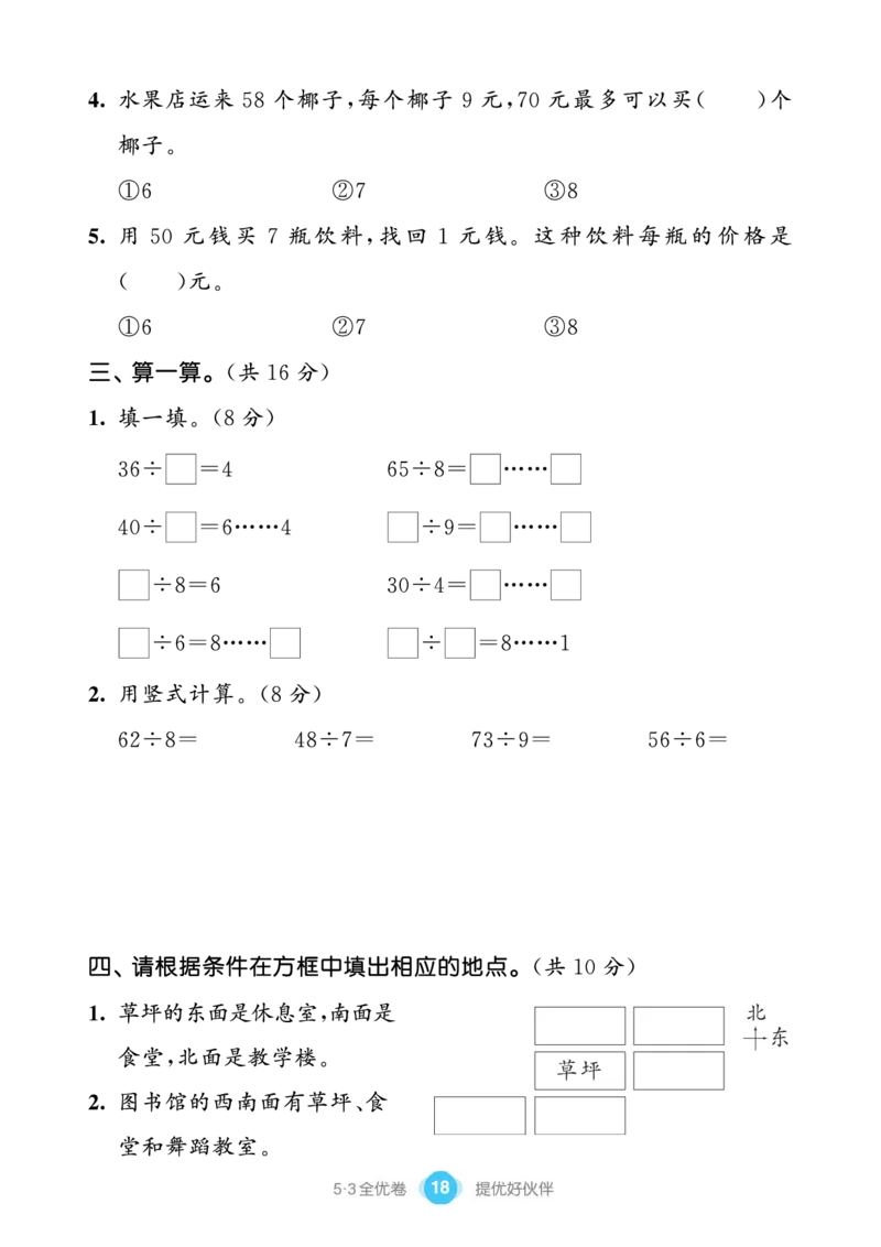 《53单元提优练习》数学2年级下册（BS）_二年级上下册资料_小学二年级学习资料-25年更新版_2-04、小学二年级数学下册_2-4-2、练习题、作业、试题、试卷_北师大版_电子册类