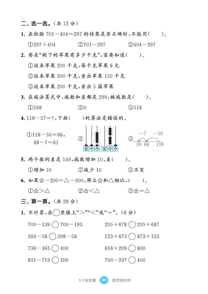 《53单元提优练习》数学2年级下册（BS）_二年级上下册资料_小学二年级学习资料-25年更新版_2-04、小学二年级数学下册_2-4-2、练习题、作业、试题、试卷_北师大版_电子册类