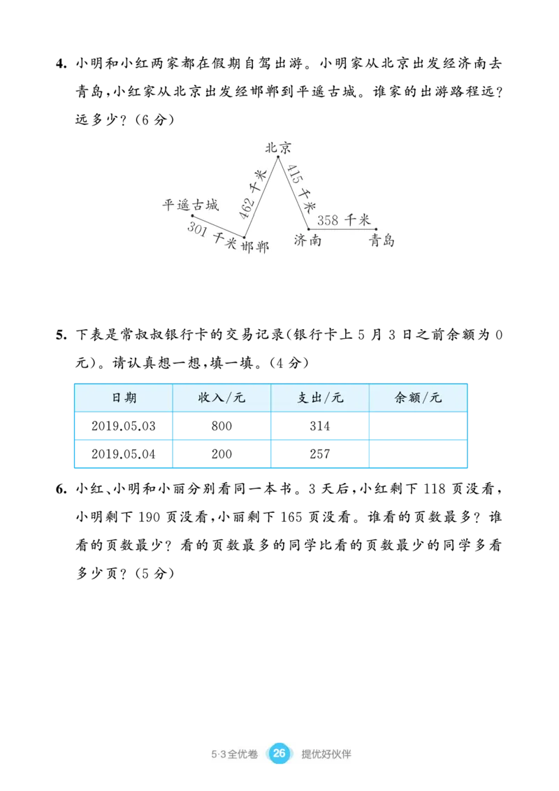 《53单元提优练习》数学2年级下册（BS）_二年级上下册资料_小学二年级学习资料-25年更新版_2-04、小学二年级数学下册_2-4-2、练习题、作业、试题、试卷_北师大版_电子册类