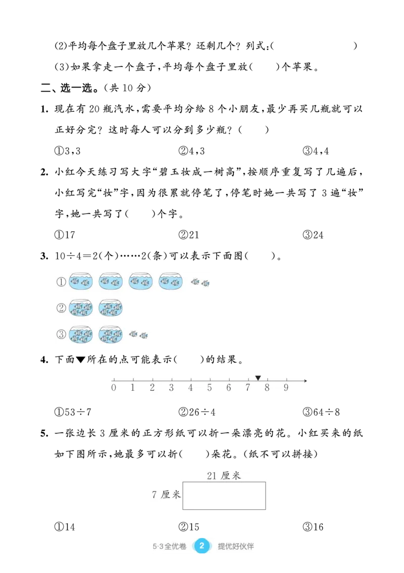 《53单元提优练习》数学2年级下册（BS）_二年级上下册资料_小学二年级学习资料-25年更新版_2-04、小学二年级数学下册_2-4-2、练习题、作业、试题、试卷_北师大版_电子册类