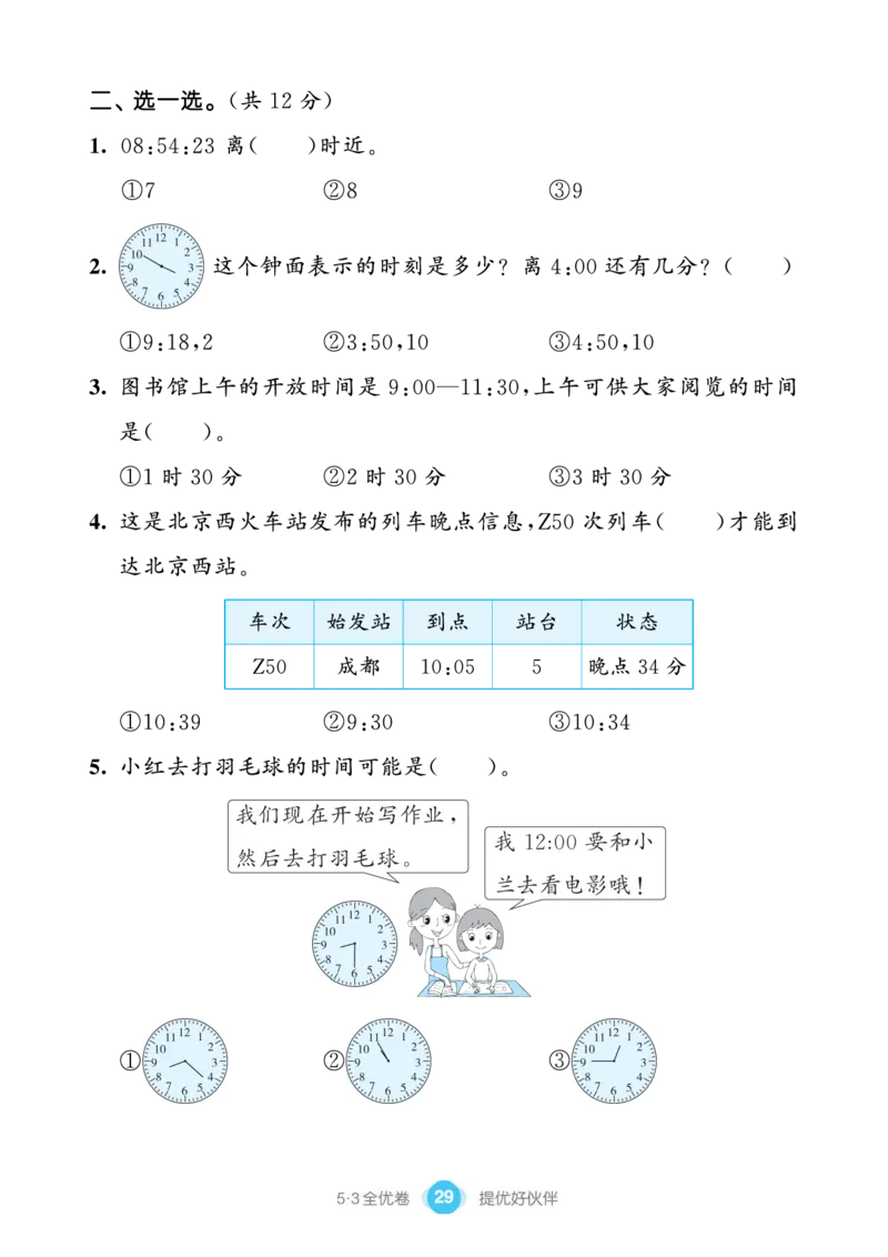 《53单元提优练习》数学2年级下册（BS）_二年级上下册资料_小学二年级学习资料-25年更新版_2-04、小学二年级数学下册_2-4-2、练习题、作业、试题、试卷_北师大版_电子册类