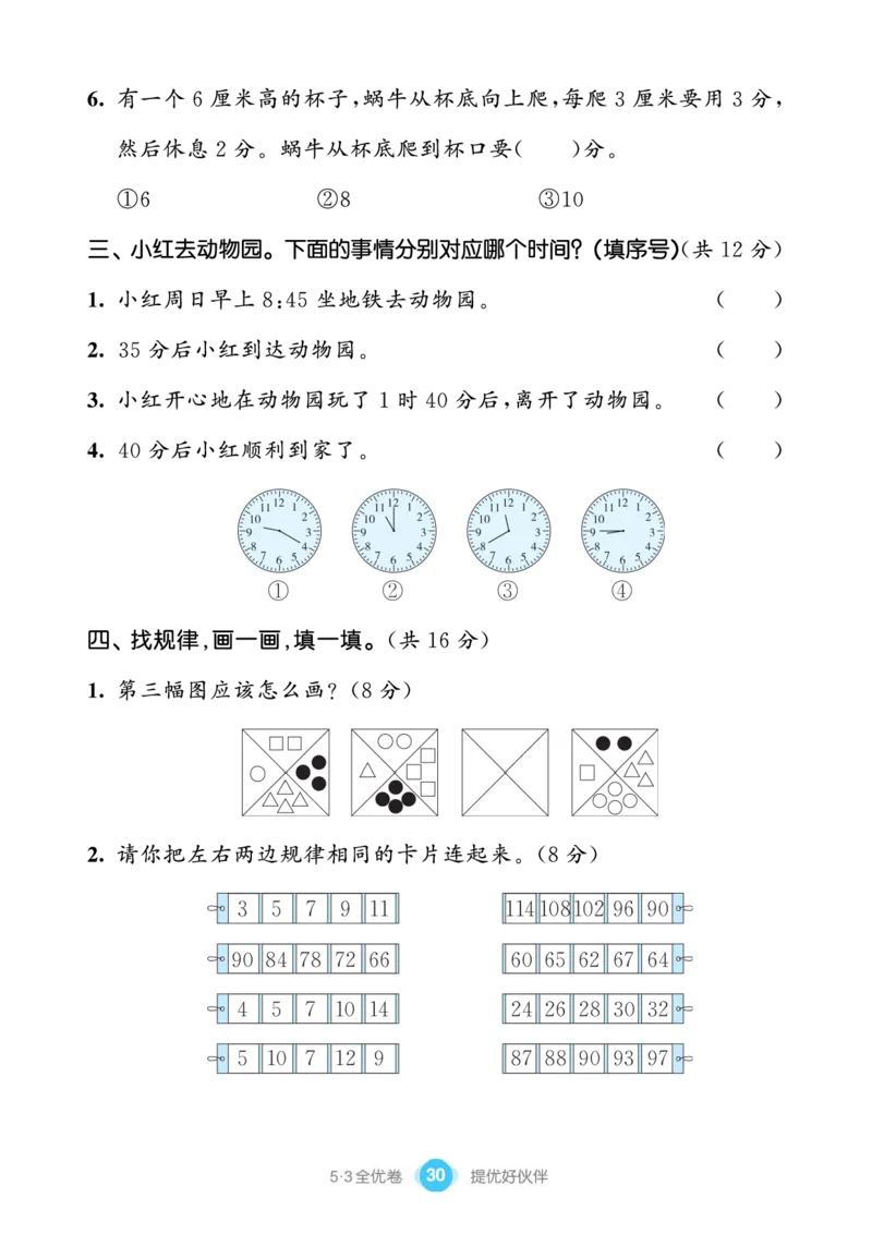 《53单元提优练习》数学2年级下册（BS）_二年级上下册资料_小学二年级学习资料-25年更新版_2-04、小学二年级数学下册_2-4-2、练习题、作业、试题、试卷_北师大版_电子册类