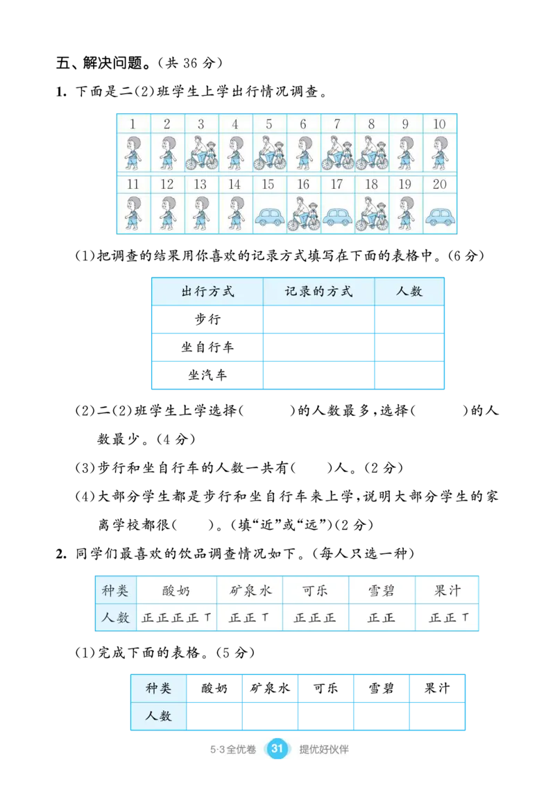 《53单元提优练习》数学2年级下册（BS）_二年级上下册资料_小学二年级学习资料-25年更新版_2-04、小学二年级数学下册_2-4-2、练习题、作业、试题、试卷_北师大版_电子册类
