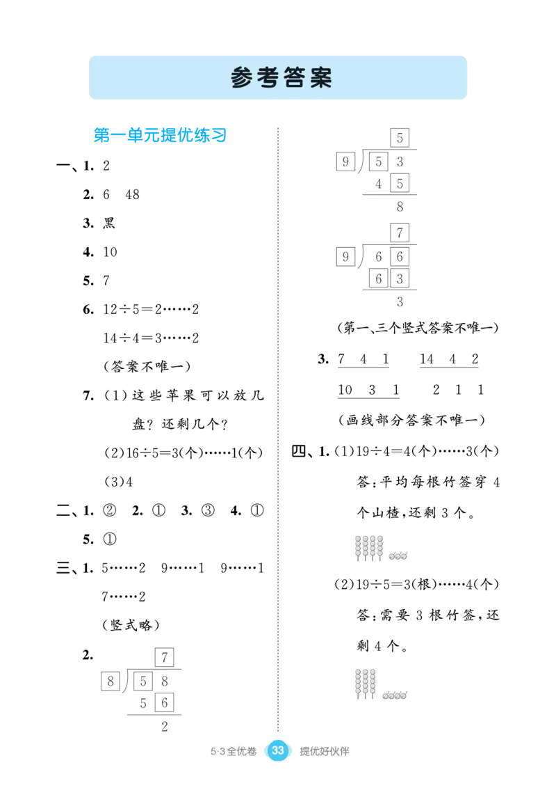 《53单元提优练习》数学2年级下册（BS）_二年级上下册资料_小学二年级学习资料-25年更新版_2-04、小学二年级数学下册_2-4-2、练习题、作业、试题、试卷_北师大版_电子册类