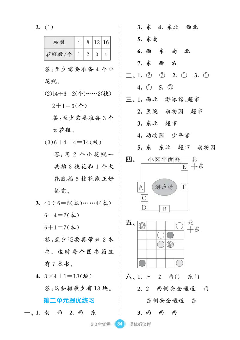《53单元提优练习》数学2年级下册（BS）_二年级上下册资料_小学二年级学习资料-25年更新版_2-04、小学二年级数学下册_2-4-2、练习题、作业、试题、试卷_北师大版_电子册类