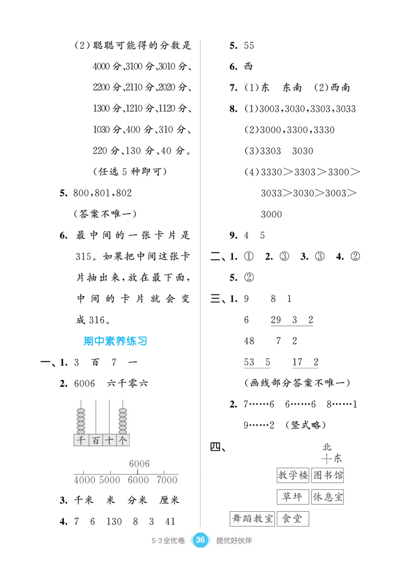 《53单元提优练习》数学2年级下册（BS）_二年级上下册资料_小学二年级学习资料-25年更新版_2-04、小学二年级数学下册_2-4-2、练习题、作业、试题、试卷_北师大版_电子册类