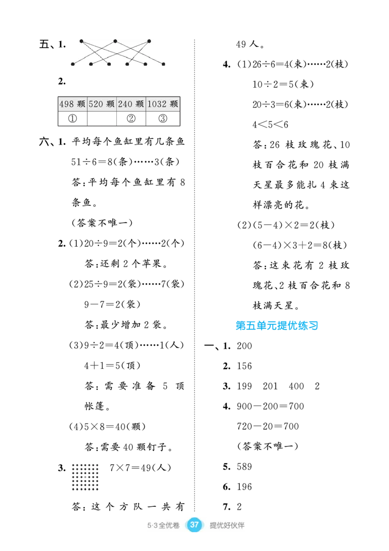 《53单元提优练习》数学2年级下册（BS）_二年级上下册资料_小学二年级学习资料-25年更新版_2-04、小学二年级数学下册_2-4-2、练习题、作业、试题、试卷_北师大版_电子册类