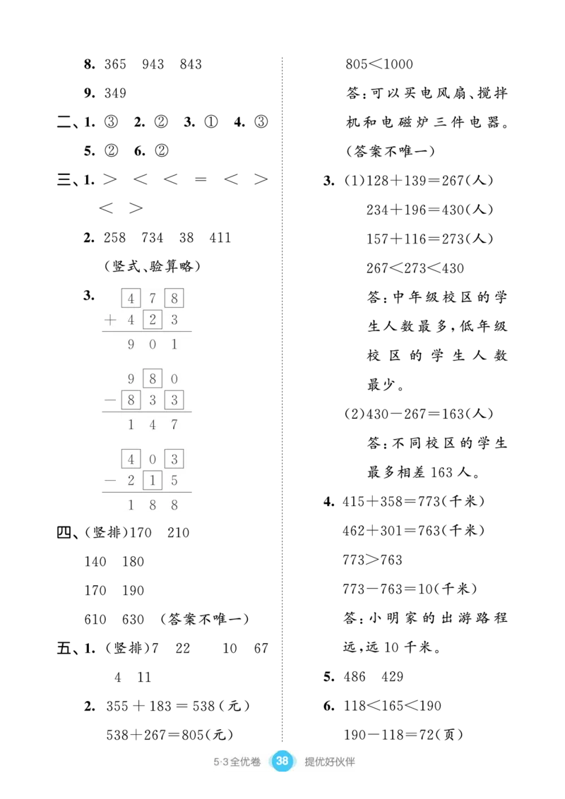 《53单元提优练习》数学2年级下册（BS）_二年级上下册资料_小学二年级学习资料-25年更新版_2-04、小学二年级数学下册_2-4-2、练习题、作业、试题、试卷_北师大版_电子册类