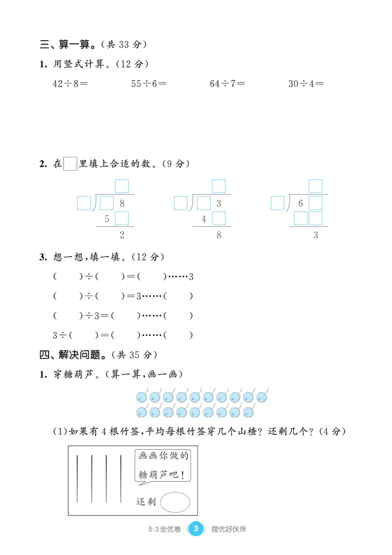 《53单元提优练习》数学2年级下册（BS）_二年级上下册资料_小学二年级学习资料-25年更新版_2-04、小学二年级数学下册_2-4-2、练习题、作业、试题、试卷_北师大版_电子册类