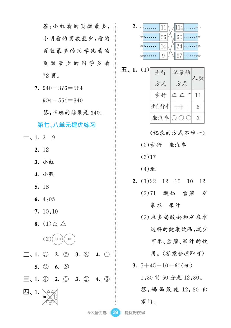 《53单元提优练习》数学2年级下册（BS）_二年级上下册资料_小学二年级学习资料-25年更新版_2-04、小学二年级数学下册_2-4-2、练习题、作业、试题、试卷_北师大版_电子册类