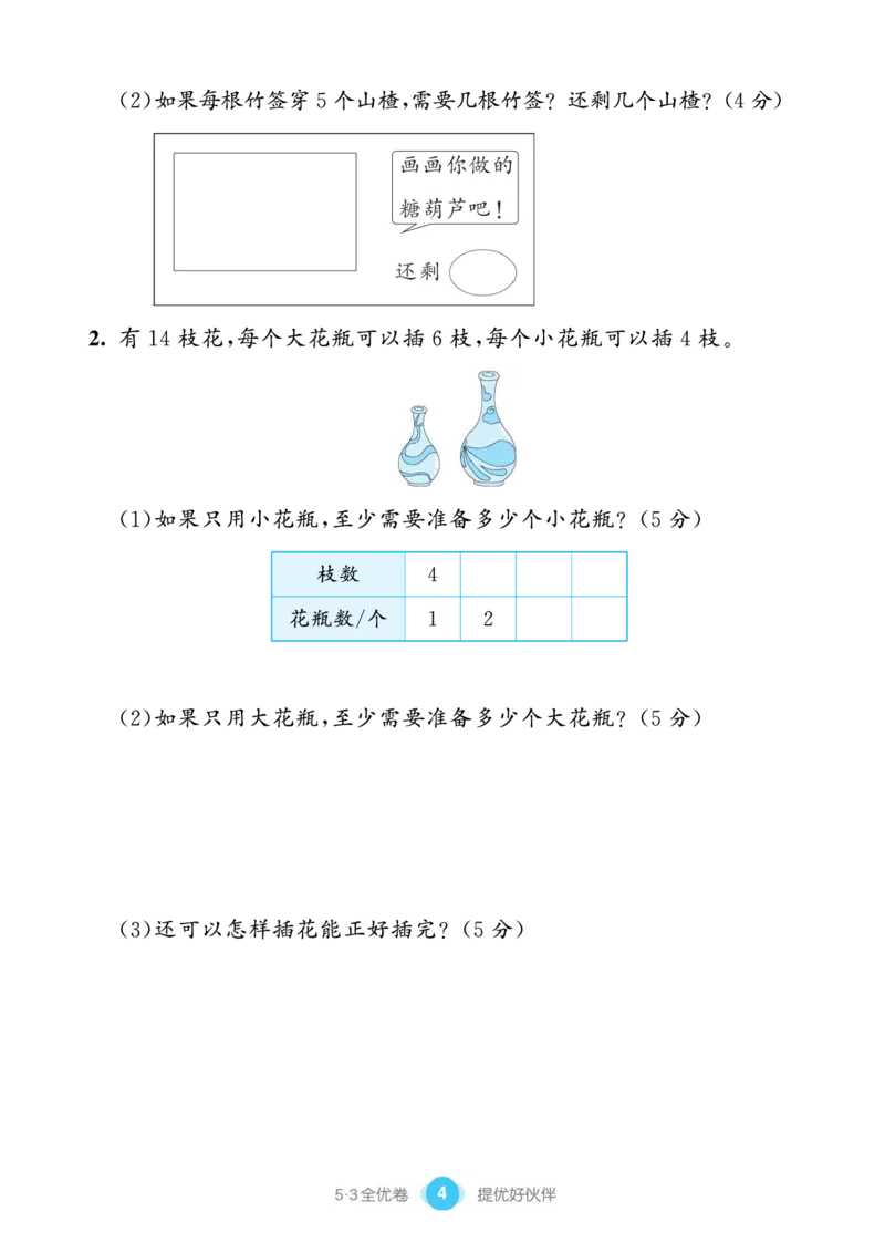 《53单元提优练习》数学2年级下册（BS）_二年级上下册资料_小学二年级学习资料-25年更新版_2-04、小学二年级数学下册_2-4-2、练习题、作业、试题、试卷_北师大版_电子册类