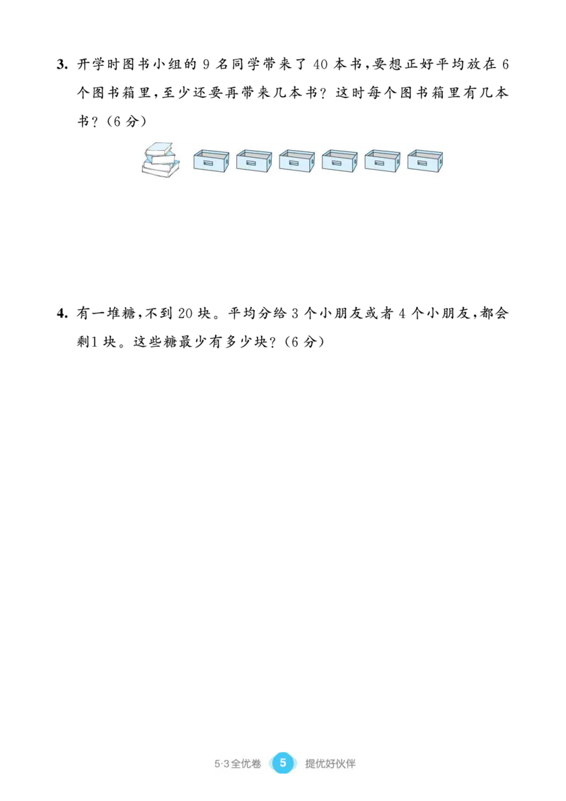 《53单元提优练习》数学2年级下册（BS）_二年级上下册资料_小学二年级学习资料-25年更新版_2-04、小学二年级数学下册_2-4-2、练习题、作业、试题、试卷_北师大版_电子册类