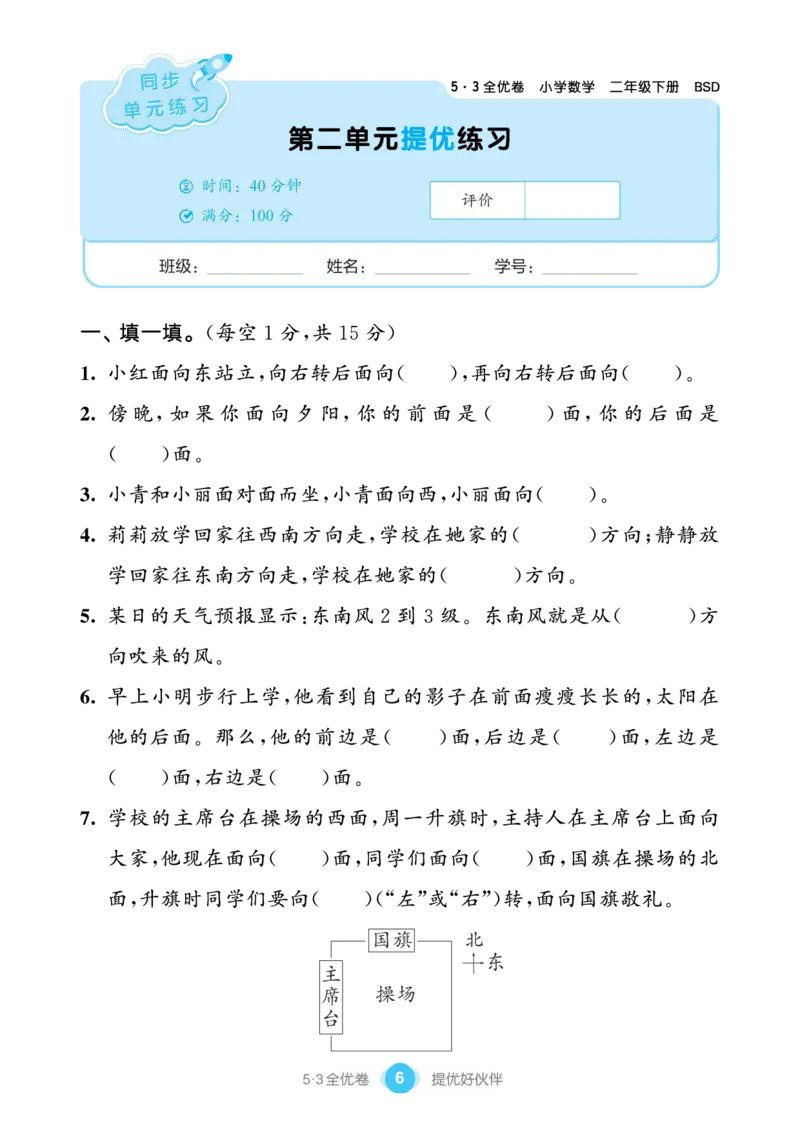《53单元提优练习》数学2年级下册（BS）_二年级上下册资料_小学二年级学习资料-25年更新版_2-04、小学二年级数学下册_2-4-2、练习题、作业、试题、试卷_北师大版_电子册类