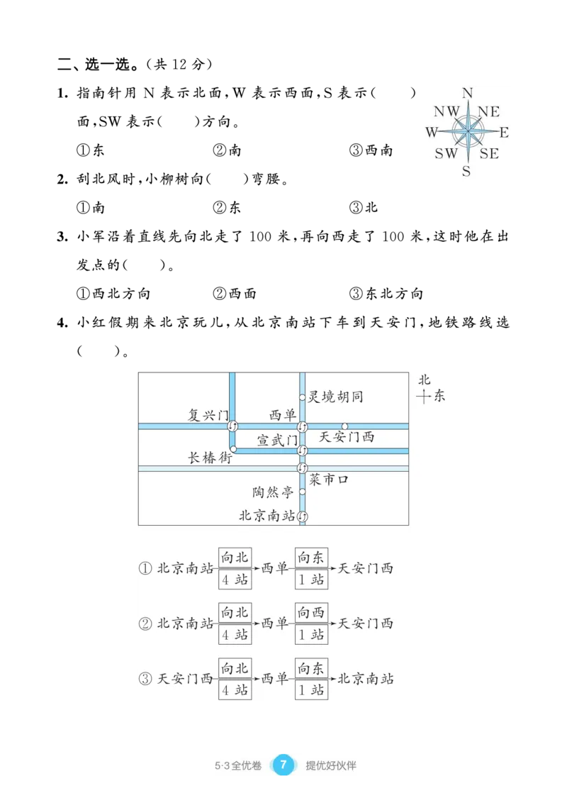 《53单元提优练习》数学2年级下册（BS）_二年级上下册资料_小学二年级学习资料-25年更新版_2-04、小学二年级数学下册_2-4-2、练习题、作业、试题、试卷_北师大版_电子册类